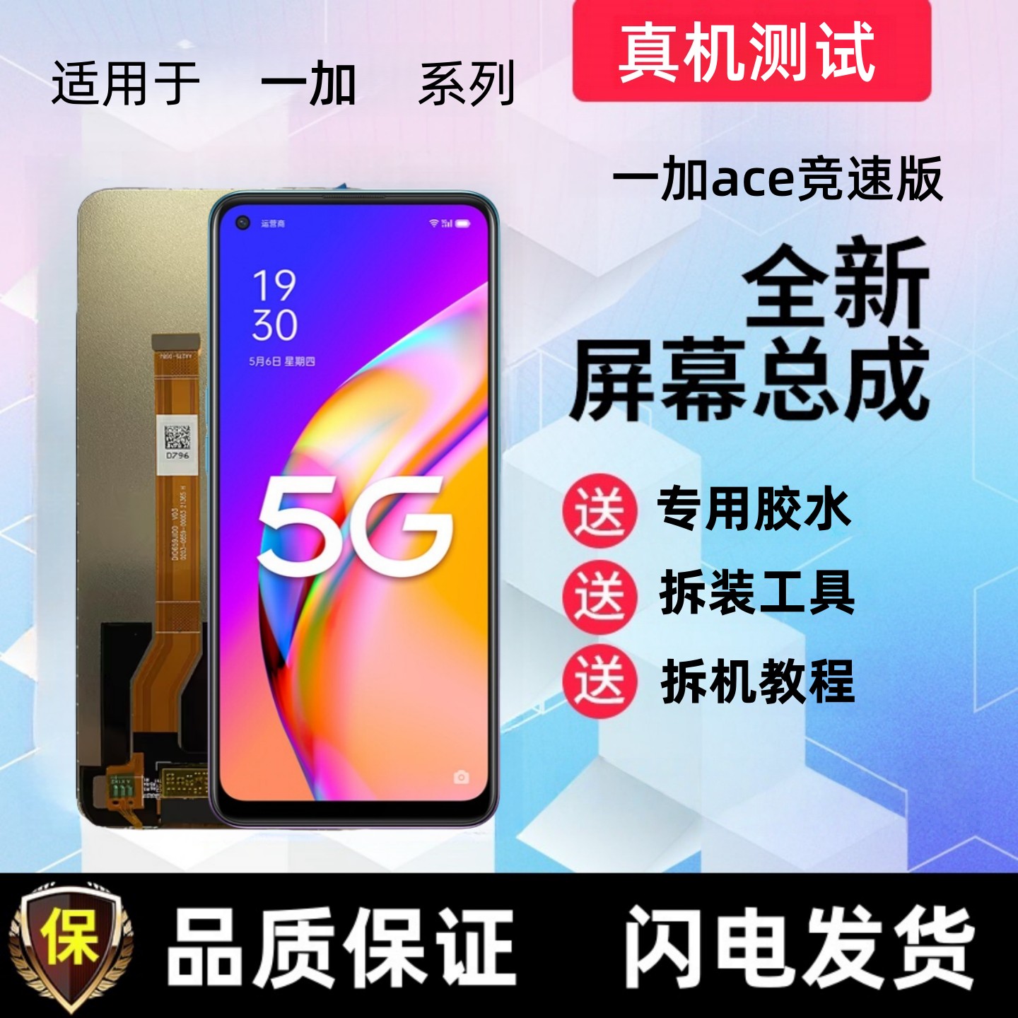 适用onePlus一加ace竞速