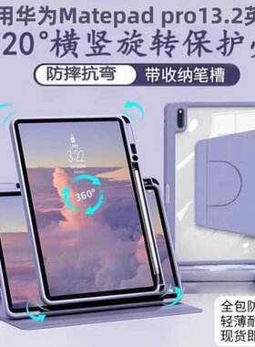 适用华为MatePad Pro13.2保护套PCE-W30书本360旋转皮套带笔槽PCE-W40横竖支架13.2压克力matePro平板13.2