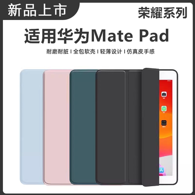 适用于华为MatePadAir保