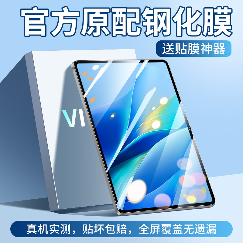 适用vivopadair钢化膜vivo平板保护膜pad全屏覆盖11.5寸电脑2023新款iPad护眼抗蓝光air全包防摔ar抗指纹贴膜