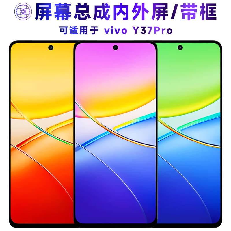 适用于总成vivoY37Pro屏