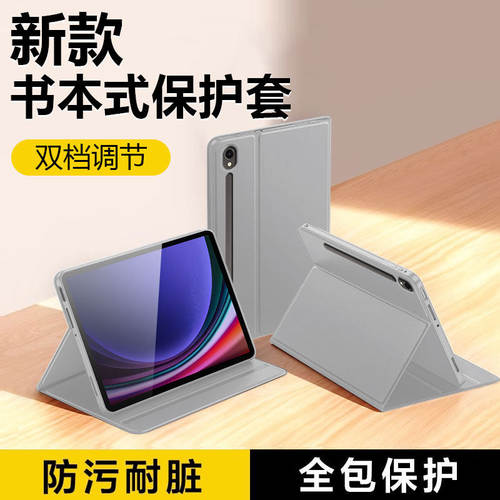 适用三星tabs9保护壳Gala