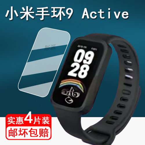 适用小米手环9Active钢