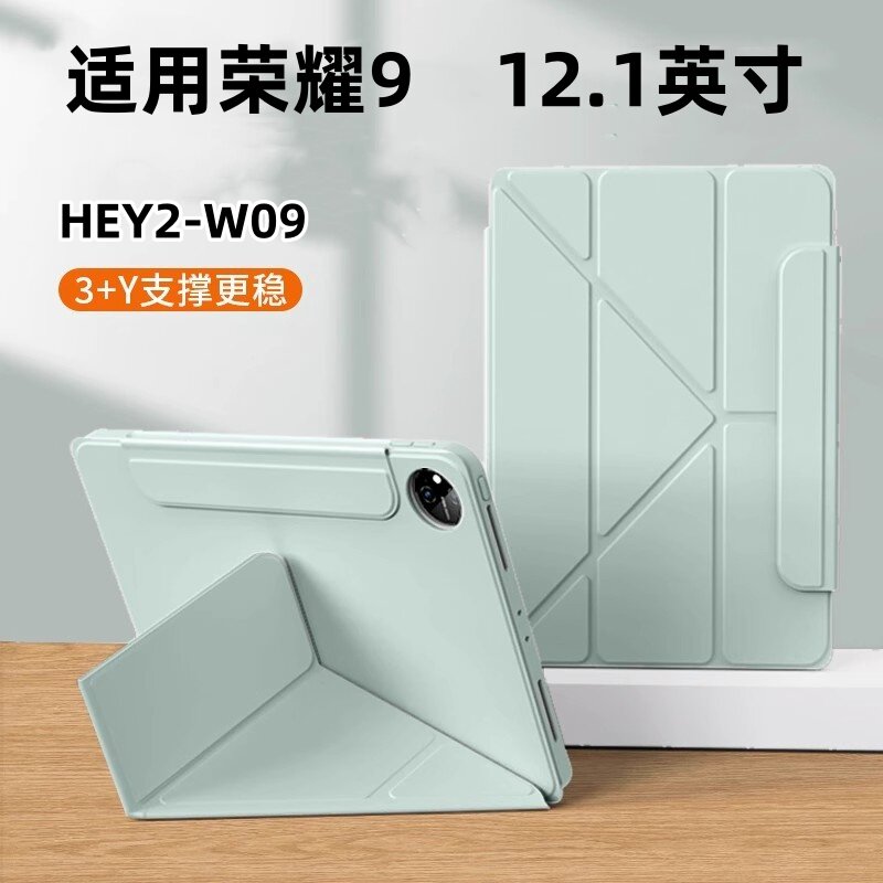 适用荣耀9平板保护套3+y