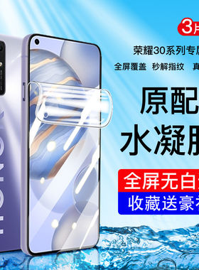 适用荣耀30手机膜全屏S高