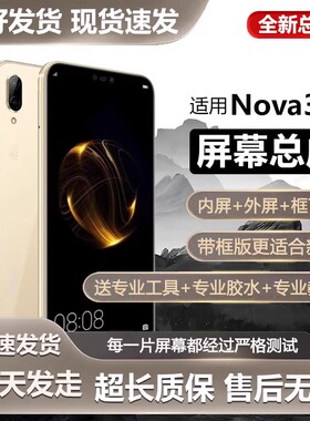 适用于华为nova3e屏幕总成带框ANE-AL00手机内外触摸液晶显示屏no
