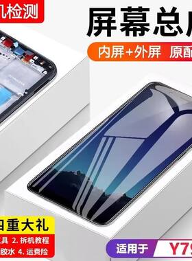 适用vivoy79屏幕总成带