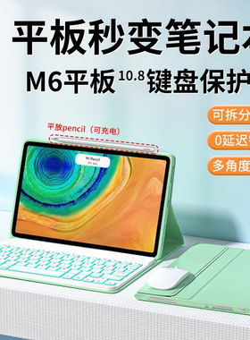 适用华为m6平板保护套带
