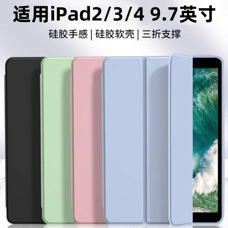 适用iPad保护壳2/3/4全包