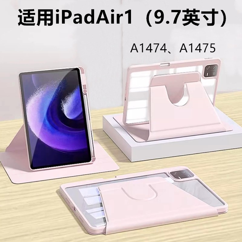 适用于苹果iPadAir1旋转