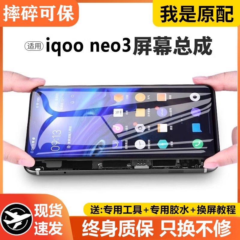 适用于vivoiqneo3屏幕总