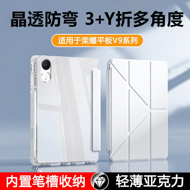 适用荣耀平板V9保护套新
