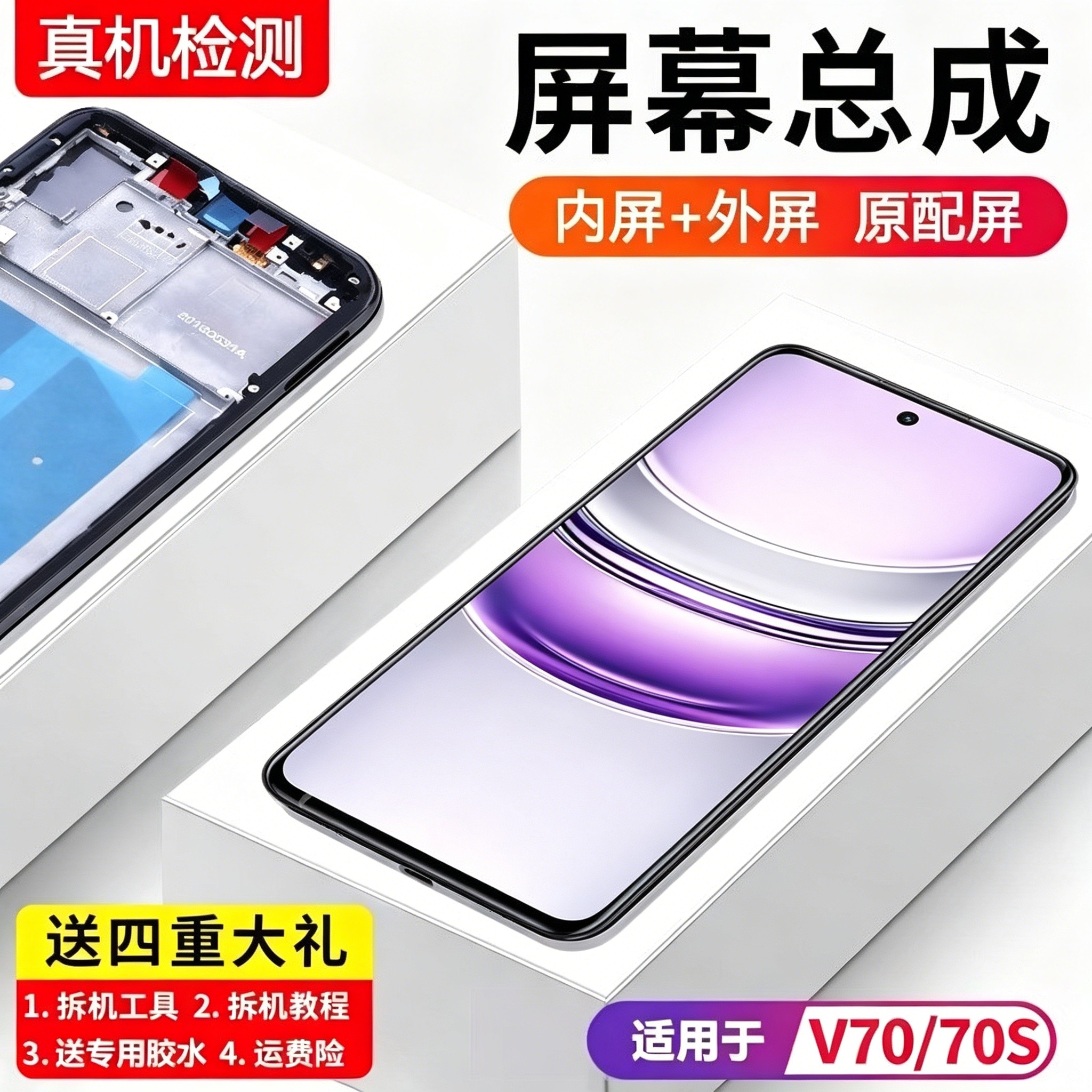 适用真我V70屏幕总成Real