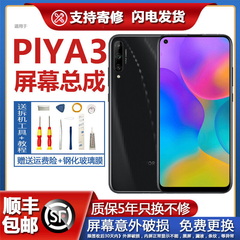 适用华为荣耀play3屏幕总