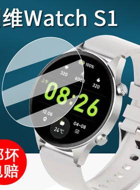 适用创维WatchS1手表贴