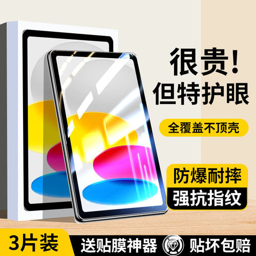 适用iPad10代钢化膜ip平