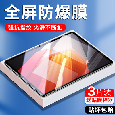 适用iQooPad钢化膜平板保