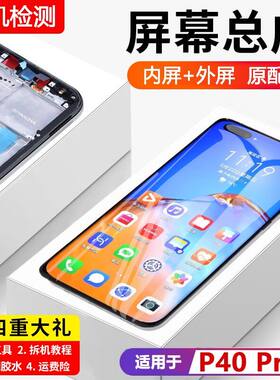 适用华为P40pro+屏幕总成