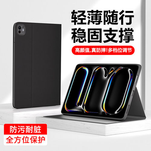 适用iPadPro11寸保护套新