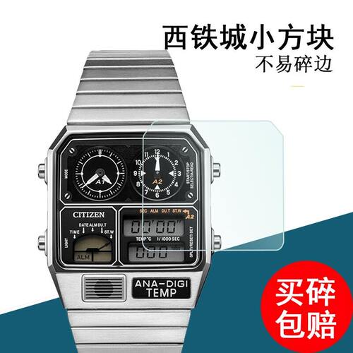 适用CITIZEN小方块手表膜