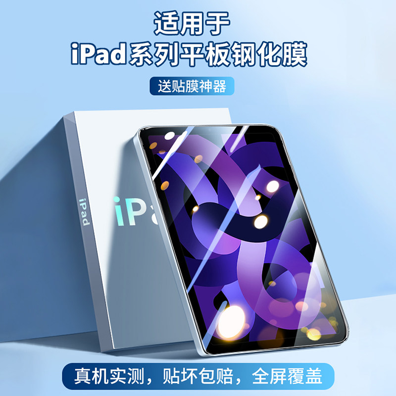 适用于iPad钢化膜苹果pro2022蓝光mini6超清12.9防爆9.7贴膜air4/5全屏9/10代抗指纹10.2寸2021款11平板保护,3C数码配件,平板电脑屏幕贴膜,淘宝优惠券,粉丝福利购,淘宝优惠卷