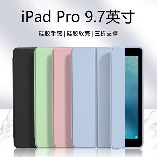 适用于ipadpro9.7寸保护