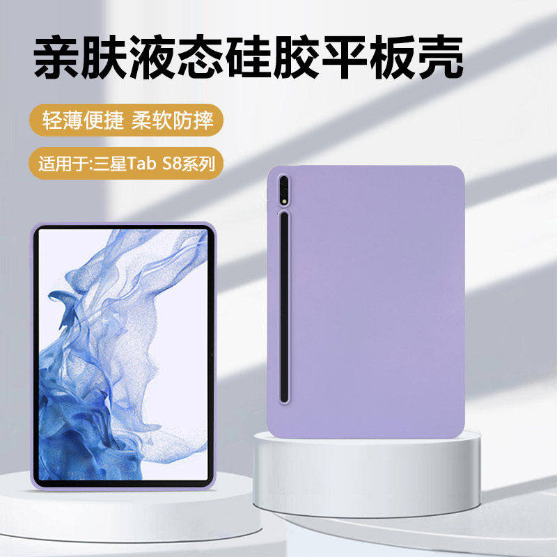 适用三星TabS8保护套11英
