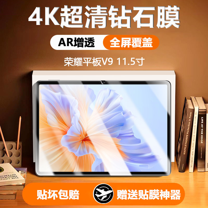 适用于荣耀平板V9平板钢化膜honorpad2024新款高清玻璃屏保ROL-W00贴膜抗蓝光护眼全屏覆盖