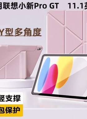 适用联想小新Pro GT液态硅胶保护套11.1英寸硅胶防摔平板电脑软壳3+y软壳搭扣联想小新TB710FU