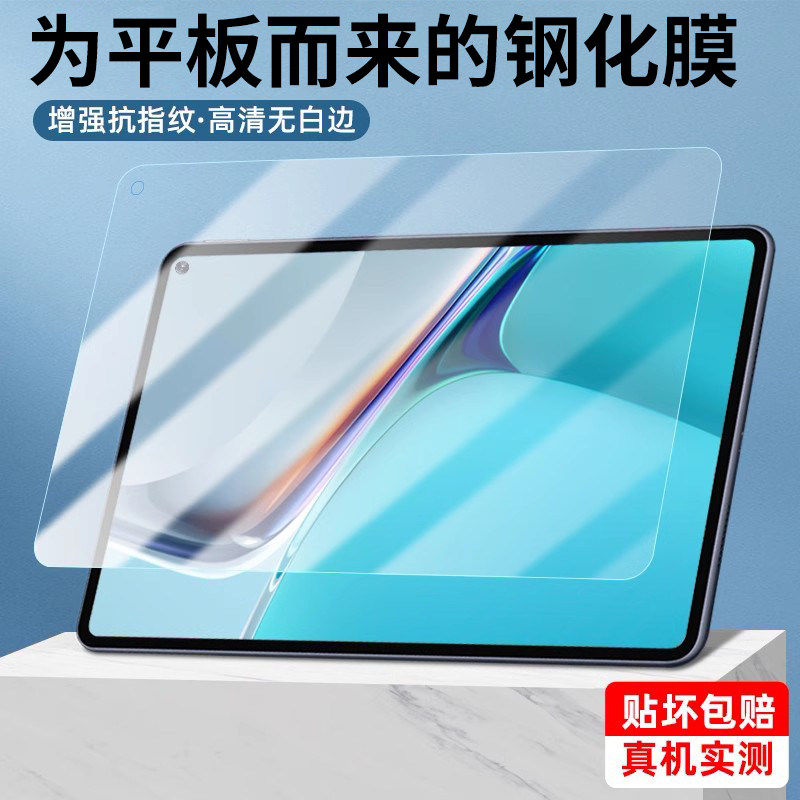 适用华为matepad11钢化膜