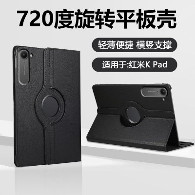 适用红米KPad保护套新款8