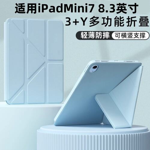适用iPadmini7保护套A299