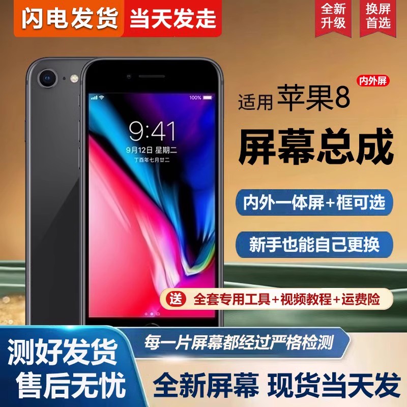 适用于苹果8屏幕总成带框