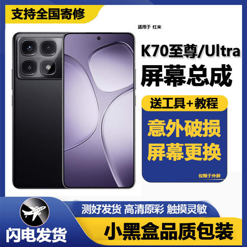 适用红米K70至尊屏幕总成