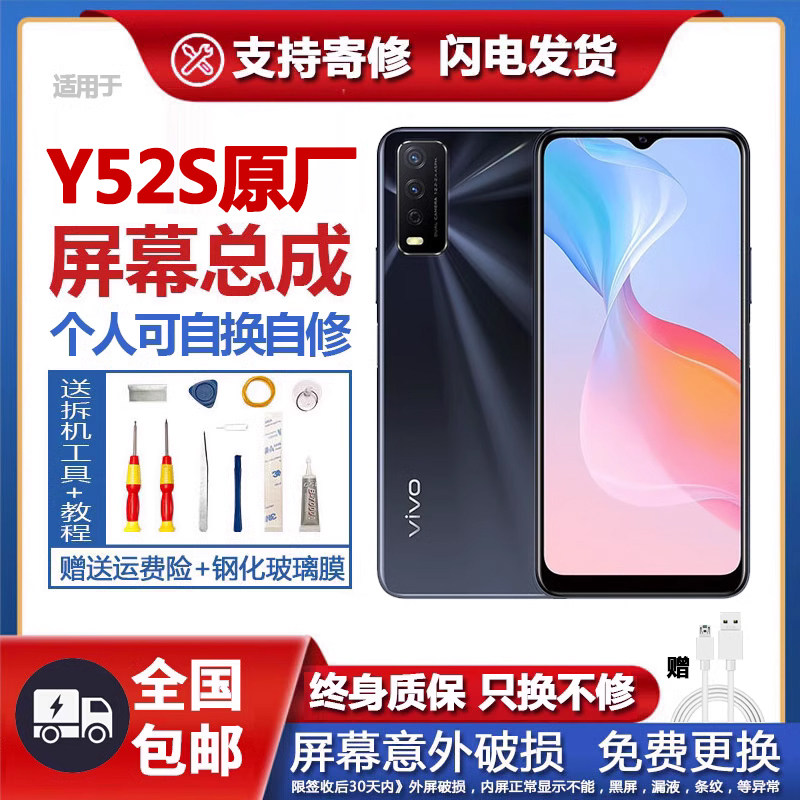 适用vivoy52s屏幕总成触