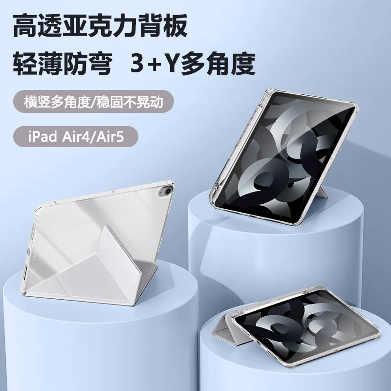 适用于ipadair4平板保护套2020高透3+y折保护壳ipada2136笔槽a2316全包A2072防摔A2324轻薄苹果平板第四代A23,3C数码配件,平板电脑保护套/壳,淘宝优惠券,粉丝福利购,淘宝优惠卷