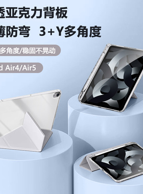 适用于ipadair4平板保护套2020高透3+y折保护壳ipada2136笔槽a2316全包A2072防摔A2324轻薄苹果平板第四代A23