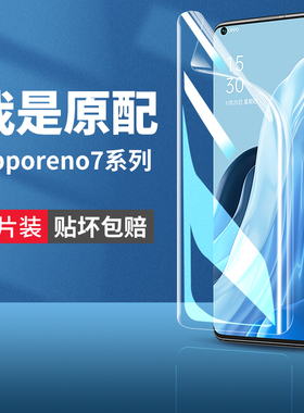 适用opporeno7手机膜reno7pro钢化oppo水凝膜reon7se5g全屏opporneo75g软opporone7por/ooporeno0pp0opopreno