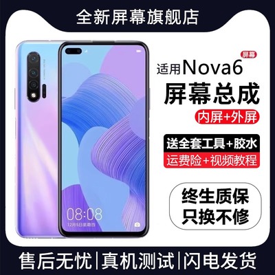 适用于群牌华为nova6屏幕