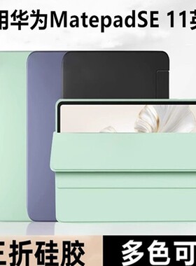 适用于华为AGS6-W00平板保护套ags6w10皮套matepad电脑se全包agsb支架ag56一woo外套matepadse新款11寸2024外