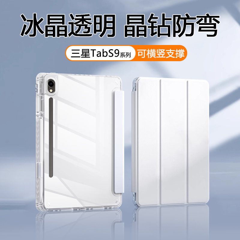 适用于三星tabs9保护套新