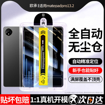 适用无尘仓秒贴华为MateP