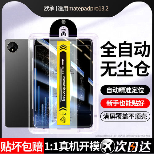 适用无尘仓秒贴华为MateP