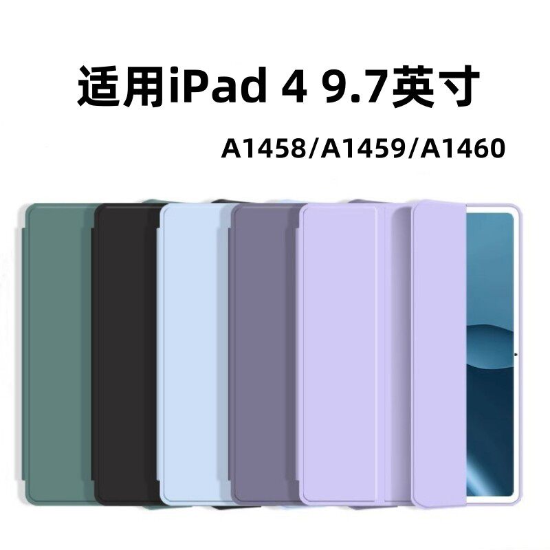 适用老款iPad4保护套A146
