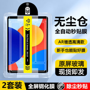 适用redmipadse8.7无尘仓钢化膜新款秒贴盒红米redmi padse平板电脑11英寸保护膜小米SE11全屏护眼贴膜