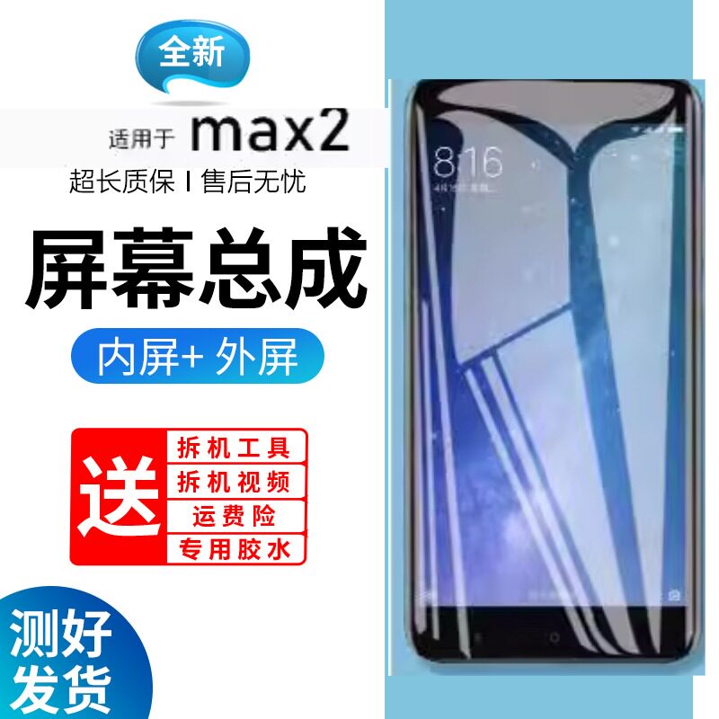 适用于原装屏幕小米max2屏幕总成带框MAX2代手机内外液晶显示屏原