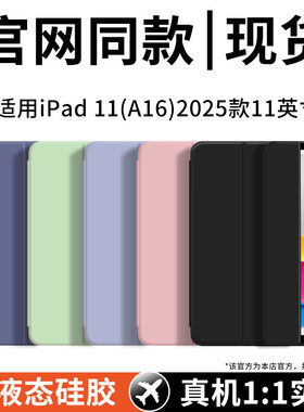 适用ipada16保护套ipad平板a16保护壳ipad11英寸2025新款苹果平板电脑十一代ipad11a16全包防摔第11代a16三折