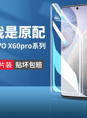 适用vivox60pro手机膜钢