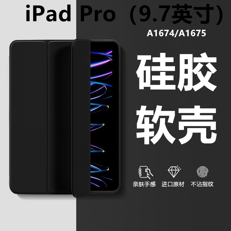 适用于2016ipadpro9.7保护壳保护套苹果老款ipad9.7英寸平板壳硅胶软全包外壳A1674a1675A1673纯色超轻薄套