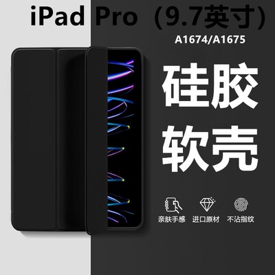 适用于2016ipadpro9.7保护壳保护套苹果老款ipad9.7英寸平板壳硅胶软全包外壳A1674a1675A1673纯色超轻薄套